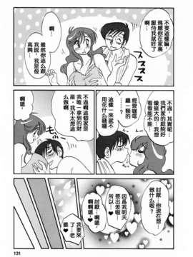 [風城漢化][艶々] はたらく人妻さん_129