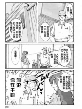 [風城漢化][艶々] はたらく人妻さん_201