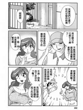 [風城漢化][艶々] はたらく人妻さん_200