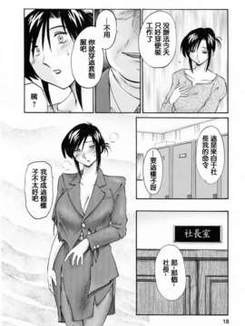 [風城漢化][艶々] はたらく人妻さん_016