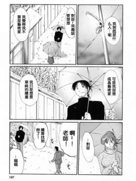 [風城漢化][艶々] はたらく人妻さん_195