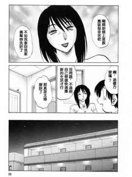 [風城漢化][艶々] はたらく人妻さん_033