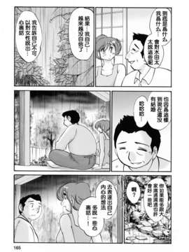 [風城漢化][艶々] はたらく人妻さん_163