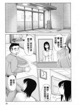 [風城漢化][艶々] はたらく人妻さん_029