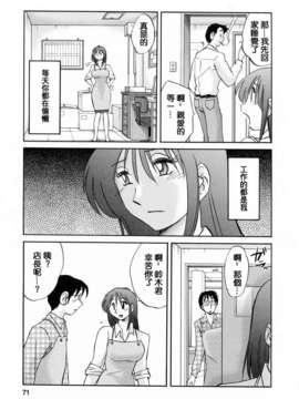 [風城漢化][艶々] はたらく人妻さん_069