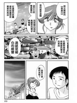 [風城漢化][艶々] はたらく人妻さん_213