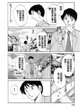 [風城漢化][艶々] はたらく人妻さん_132