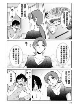 [風城漢化][艶々] はたらく人妻さん_110