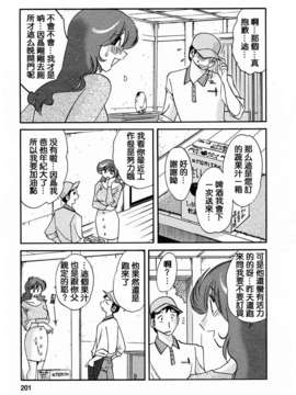 [風城漢化][艶々] はたらく人妻さん_199