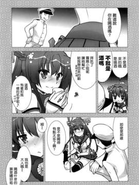 [空気系☆漢化] (C85) [GUNP (GUNP)] 大和桜 (艦隊これくしょん-艦これ-)_006