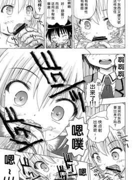 [脸肿汉化组](C85) [あ～だこ～だ (ジナン, 藤瀬あきら)] たけまほ (ロウきゅーぶ！)_Image13