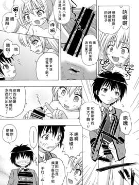 [脸肿汉化组](C85) [あ～だこ～だ (ジナン, 藤瀬あきら)] たけまほ (ロウきゅーぶ！)_Image11