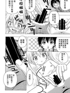 [脸肿汉化组](C85) [あ～だこ～だ (ジナン, 藤瀬あきら)] たけまほ (ロウきゅーぶ！)_Image10