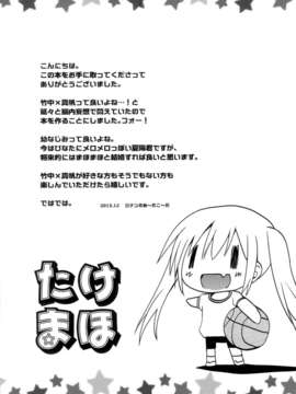 [脸肿汉化组](C85) [あ～だこ～だ (ジナン, 藤瀬あきら)] たけまほ (ロウきゅーぶ！)_Image04