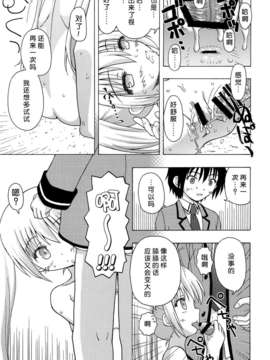 [脸肿汉化组](C85) [あ～だこ～だ (ジナン, 藤瀬あきら)] たけまほ (ロウきゅーぶ！)_Image19