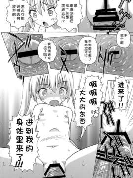 [脸肿汉化组](C85) [あ～だこ～だ (ジナン, 藤瀬あきら)] たけまほ (ロウきゅーぶ！)_Image16