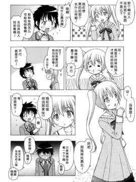 [脸肿汉化组](C85) [あ～だこ～だ (ジナン, 藤瀬あきら)] たけまほ (ロウきゅーぶ！)_Image06