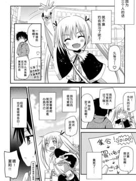 [脸肿汉化组](C85) [あ～だこ～だ (ジナン, 藤瀬あきら)] たけまほ (ロウきゅーぶ！)_Image24