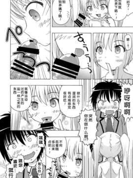 [脸肿汉化组](C85) [あ～だこ～だ (ジナン, 藤瀬あきら)] たけまほ (ロウきゅーぶ！)_Image12