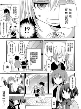 [脸肿汉化组](C85) [あ～だこ～だ (ジナン, 藤瀬あきら)] たけまほ (ロウきゅーぶ！)_Image25