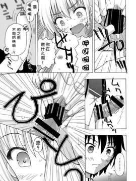 [脸肿汉化组](C85) [あ～だこ～だ (ジナン, 藤瀬あきら)] たけまほ (ロウきゅーぶ！)_Image15