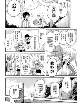 [脸肿汉化组](C85) [あ～だこ～だ (ジナン, 藤瀬あきら)] たけまほ (ロウきゅーぶ！)_Image22