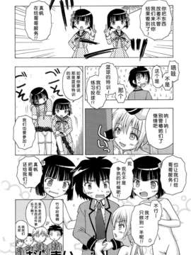 [脸肿汉化组](C85) [あ～だこ～だ (ジナン, 藤瀬あきら)] たけまほ (ロウきゅーぶ！)_Image20