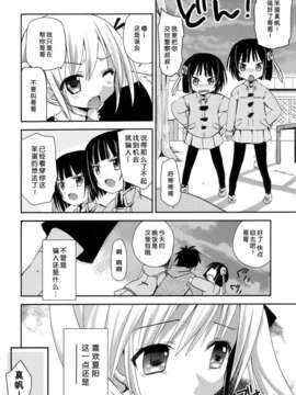 [脸肿汉化组](C85) [あ～だこ～だ (ジナン, 藤瀬あきら)] たけまほ (ロウきゅーぶ！)_Image28