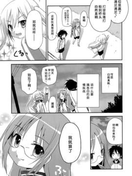 [脸肿汉化组](C85) [あ～だこ～だ (ジナン, 藤瀬あきら)] たけまほ (ロウきゅーぶ！)_Image23