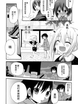 [脸肿汉化组](C85) [あ～だこ～だ (ジナン, 藤瀬あきら)] たけまほ (ロウきゅーぶ！)_Image26