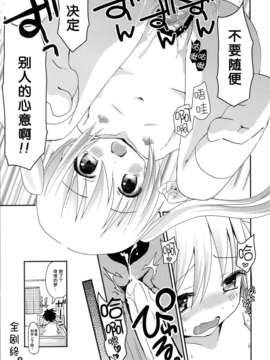 [脸肿汉化组](C85) [あ～だこ～だ (ジナン, 藤瀬あきら)] たけまほ (ロウきゅーぶ！)_Image33