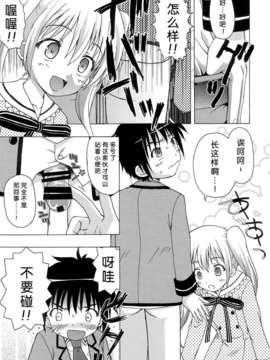 [脸肿汉化组](C85) [あ～だこ～だ (ジナン, 藤瀬あきら)] たけまほ (ロウきゅーぶ！)_Image07