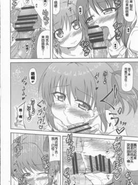 [脸肿汉化组](C85) [やどかに大回転 (河本ゆつき)] 内緒のえっち(ロウきゅーぶ！)_Page08