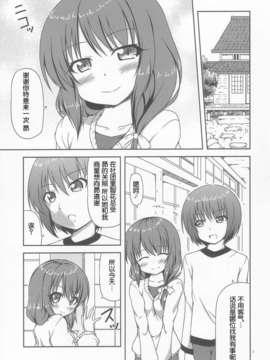 [脸肿汉化组](C85) [やどかに大回転 (河本ゆつき)] 内緒のえっち(ロウきゅーぶ！)_Page05