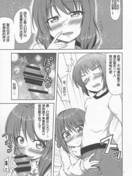 [脸肿汉化组](C85) [やどかに大回転 (河本ゆつき)] 内緒のえっち(ロウきゅーぶ！)_Page07