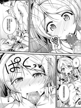 [空気系☆漢化] (C85) [布の家 (むーんらいと)] れっつすたでぃー×××3 (ラブライブ!) [繪裡] [下載鏈接更正]_13_012