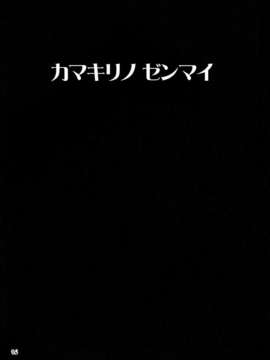 [蝶咲个人汉化][あるびれお7 (ファンキーファンクション)] カマキリノゼンマイ (ローゼンメイデン)_05_IMG_0004