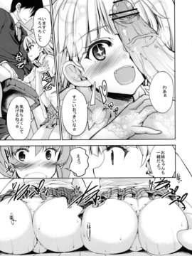 (C83) (同人誌) [Sweet Avenue (カヅチ)] Catch-A-Ride!! (アイドルマスター, アイドルマスターシンデレラガールズ) [DL版]__008