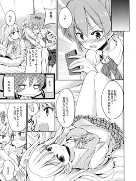 (C83) (同人誌) [Sweet Avenue (カヅチ)] Catch-A-Ride!! (アイドルマスター, アイドルマスターシンデレラガールズ) [DL版]__006