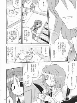 (C83) (同人誌) [粟米湯 (さとうきび)] ふたりで雪だるまを作ろう！ (東方Project) (非エロ)zip_016