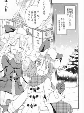 (C83) (同人誌) [粟米湯 (さとうきび)] ふたりで雪だるまを作ろう！ (東方Project) (非エロ)zip_003