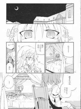 (C83) (同人誌) [粟米湯 (さとうきび)] ふたりで雪だるまを作ろう！ (東方Project) (非エロ)zip_031