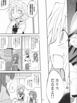 (C83) (同人誌) [粟米湯 (さとうきび)] ふたりで雪だるまを作ろう！ (東方Project) (非エロ)zip_035