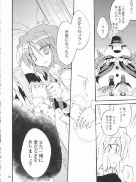 (C83) (同人誌) [粟米湯 (さとうきび)] ふたりで雪だるまを作ろう！ (東方Project) (非エロ)zip