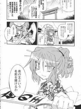 (C83) (同人誌) [粟米湯 (さとうきび)] ふたりで雪だるまを作ろう！ (東方Project) (非エロ)zip_024