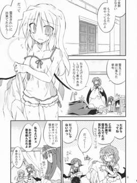 (C83) (同人誌) [粟米湯 (さとうきび)] ふたりで雪だるまを作ろう！ (東方Project) (非エロ)zip_009