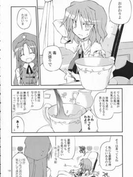 (C83) (同人誌) [粟米湯 (さとうきび)] ふたりで雪だるまを作ろう！ (東方Project) (非エロ)zip_018