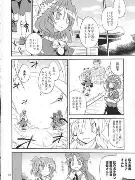 (C83) (同人誌) [粟米湯 (さとうきび)] ふたりで雪だるまを作ろう！ (東方Project) (非エロ)zip_028