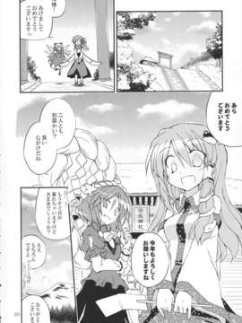 (C83) (同人誌) [粟米湯 (さとうきび)] ふたりで雪だるまを作ろう！ (東方Project) (非エロ)zip_020