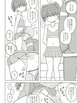 (C83) (同人誌) [せみもぐら (由家)] ダメな子には催眠かける (オリジナル)_06